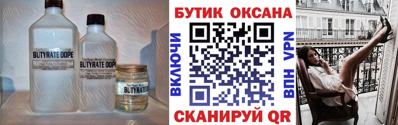 БУТИРАТ бутандиол  OMG как зайти  даркнет как зайти  Татарск 